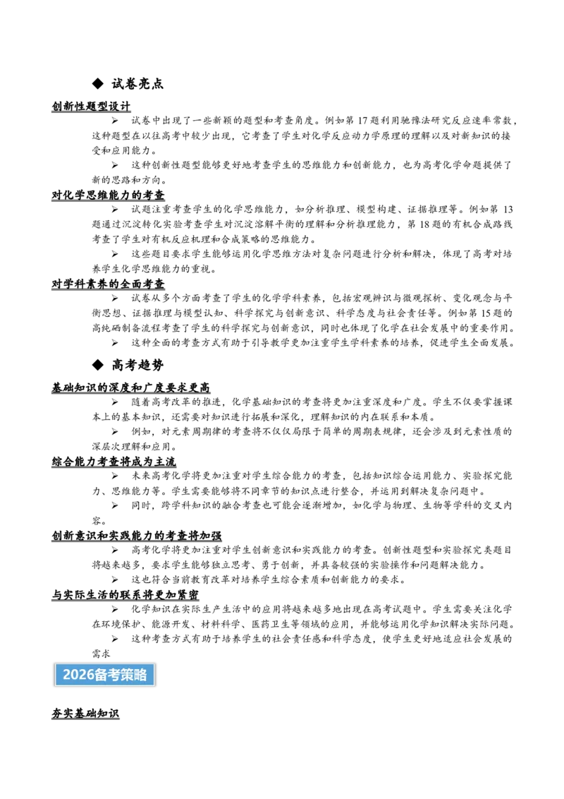 《2025年高考化学真题完全解读（重庆卷）_高考一二三轮复习_化学_2026年-化学高考专项复习_2025年高考化学真题完全解读-G338》第2页预览