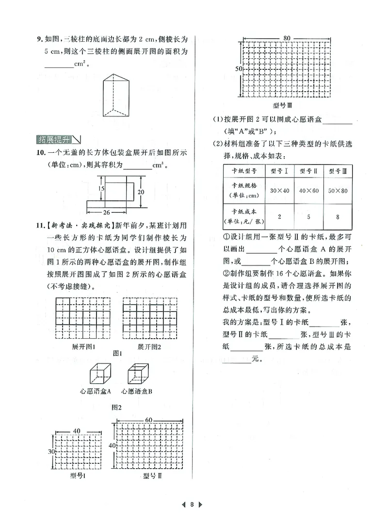 《初中数学-课时作业本-7上B本_2026秋初中教辅合集_2027《春如金卷•课时作业本》7上数学（北师）》第10页预览