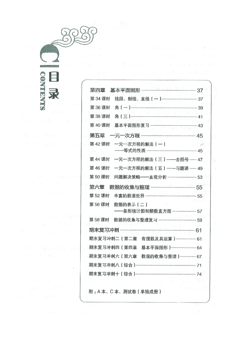 《初中数学-课时作业本-7上B本_2026秋初中教辅合集_2027《春如金卷•课时作业本》7上数学（北师）》第2页预览