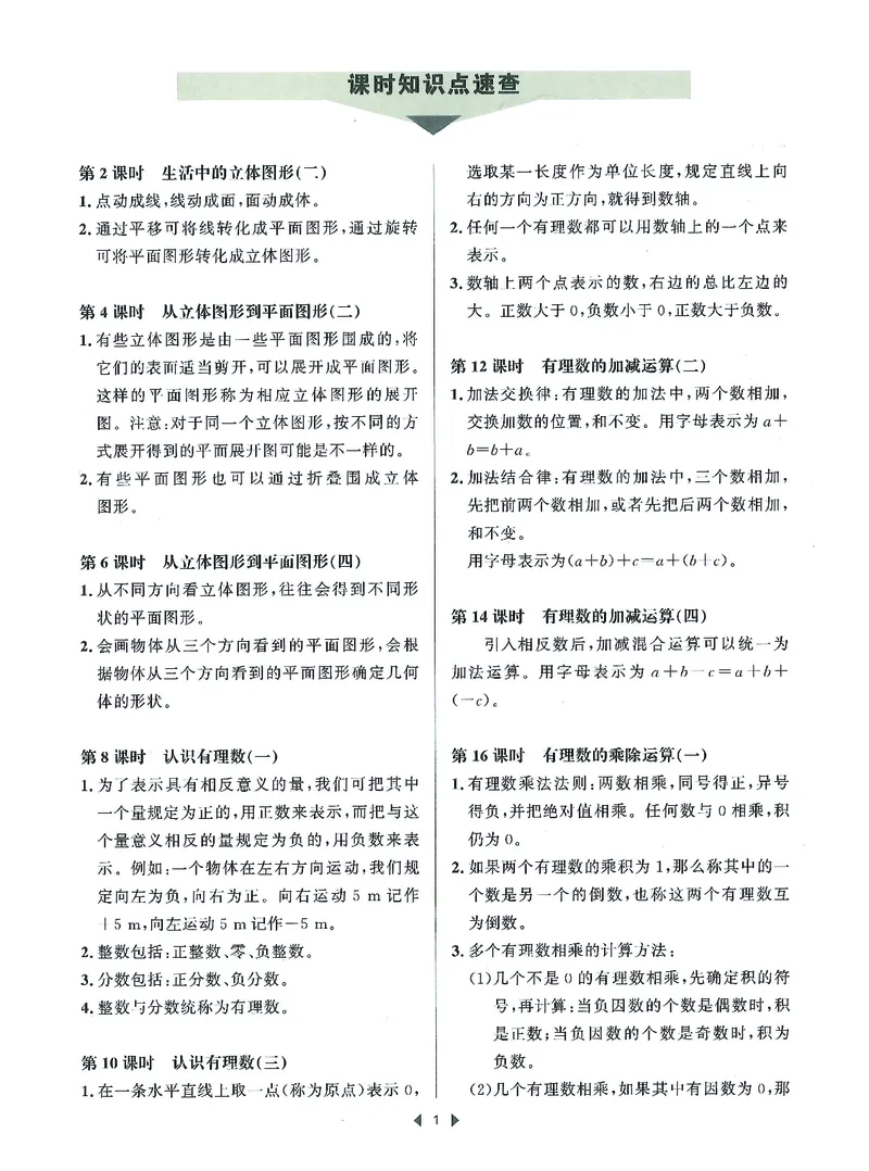 《初中数学-课时作业本-7上B本_2026秋初中教辅合集_2027《春如金卷•课时作业本》7上数学（北师）》第3页预览