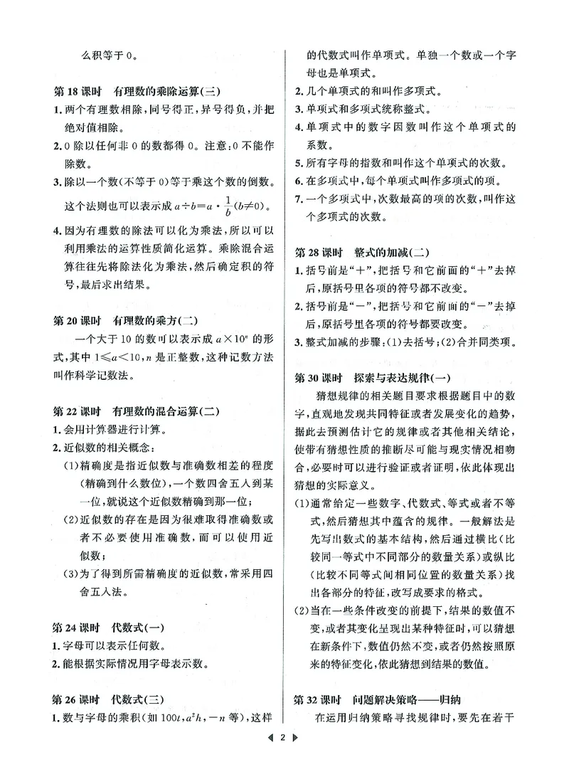 《初中数学-课时作业本-7上B本_2026秋初中教辅合集_2027《春如金卷•课时作业本》7上数学（北师）》第4页预览