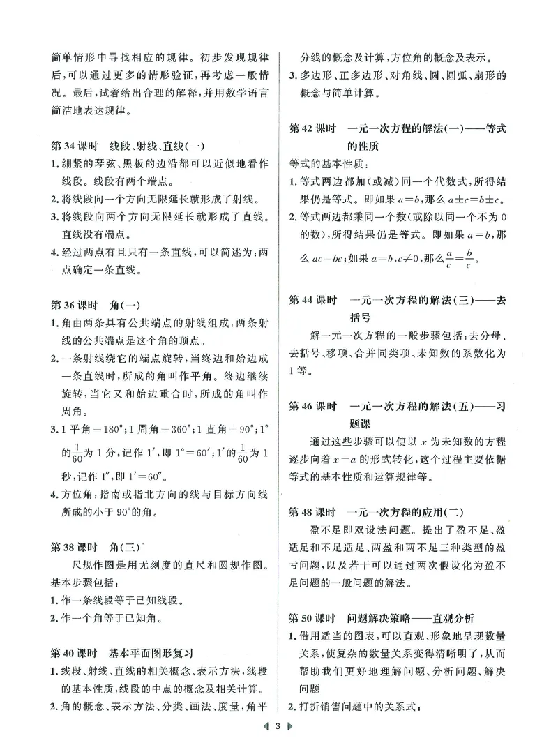 《初中数学-课时作业本-7上B本_2026秋初中教辅合集_2027《春如金卷•课时作业本》7上数学（北师）》第5页预览