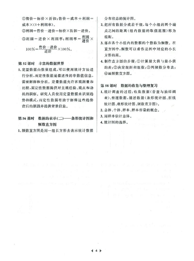 《初中数学-课时作业本-7上B本_2026秋初中教辅合集_2027《春如金卷•课时作业本》7上数学（北师）》第6页预览