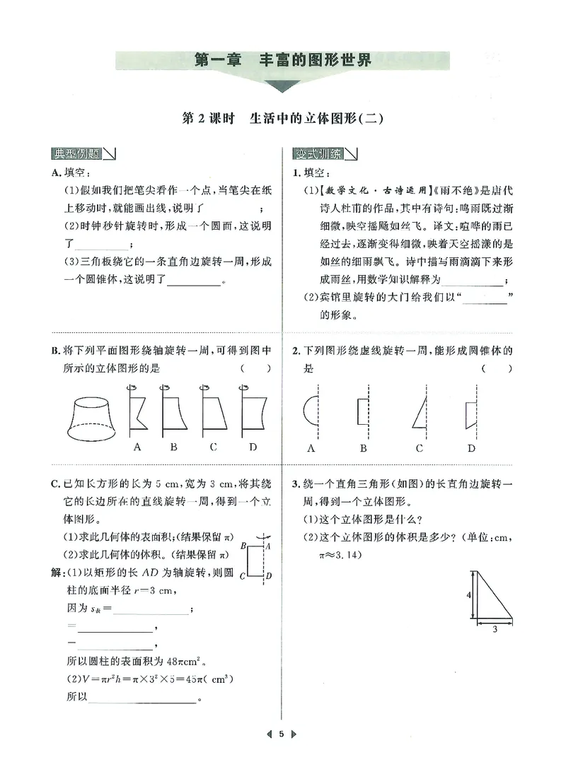 《初中数学-课时作业本-7上B本_2026秋初中教辅合集_2027《春如金卷•课时作业本》7上数学（北师）》第7页预览