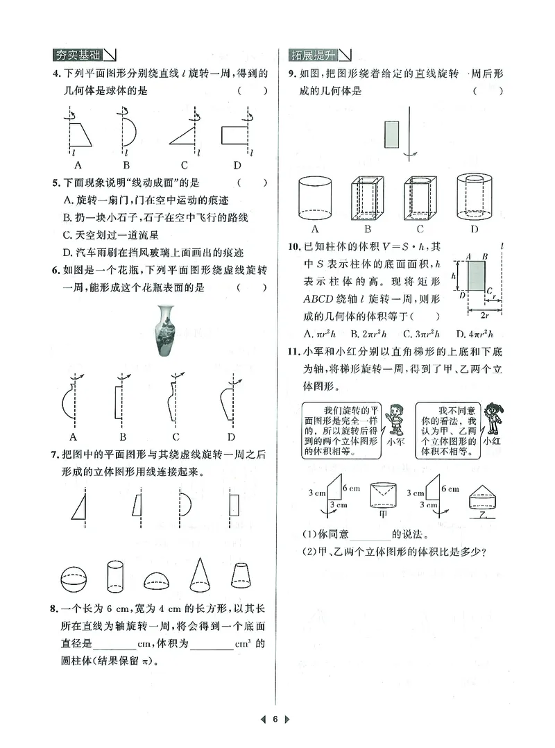 《初中数学-课时作业本-7上B本_2026秋初中教辅合集_2027《春如金卷•课时作业本》7上数学（北师）》第8页预览