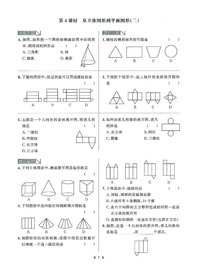 《初中数学-课时作业本-7上B本_2026秋初中教辅合集_2027《春如金卷•课时作业本》7上数学（北师）》第9页预览