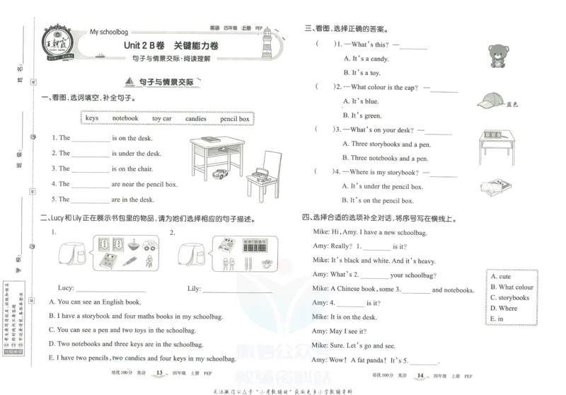 《培优100分四年级上册英语人教PEP版_07.小学语文、英语、数学专区_王朝霞培优100分》第10页预览
