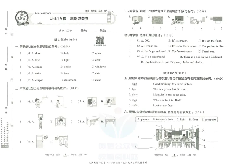 《培优100分四年级上册英语人教PEP版_07.小学语文、英语、数学专区_王朝霞培优100分》第4页预览