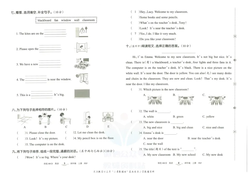 《培优100分四年级上册英语人教PEP版_07.小学语文、英语、数学专区_王朝霞培优100分》第5页预览
