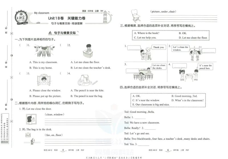 《培优100分四年级上册英语人教PEP版_07.小学语文、英语、数学专区_王朝霞培优100分》第6页预览