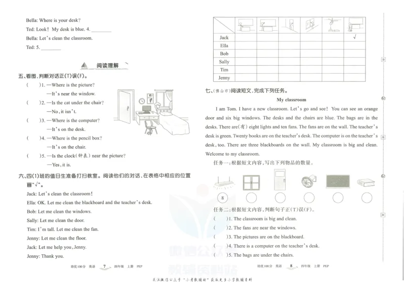 《培优100分四年级上册英语人教PEP版_07.小学语文、英语、数学专区_王朝霞培优100分》第7页预览