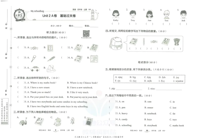 《培优100分四年级上册英语人教PEP版_07.小学语文、英语、数学专区_王朝霞培优100分》第8页预览