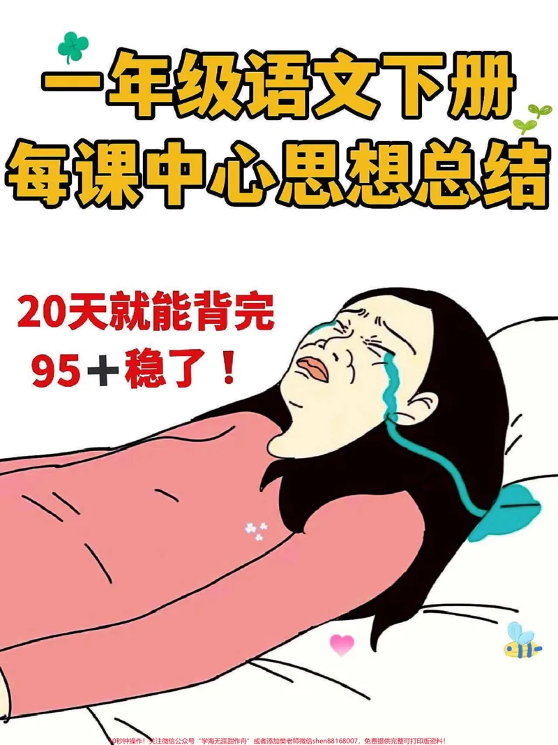 《一年级语文下册考点总结归纳。1-8单元考点归纳总结,包含字词课文重点日积月累,考试必考重点,预复习总结,家长打印收藏,#图文伙伴计划#一年级语文#必考考点#知识点总结#一年级重点知识归纳》第1页预览
