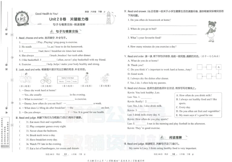 《培优100分六年级下册英语冀教版_07.小学语文、英语、数学专区_王朝霞培优100分》第10页预览