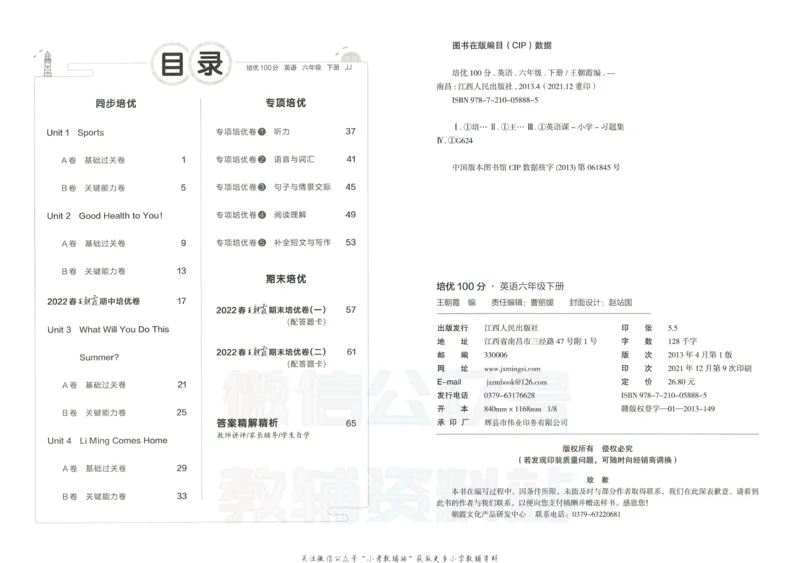《培优100分六年级下册英语冀教版_07.小学语文、英语、数学专区_王朝霞培优100分》第3页预览