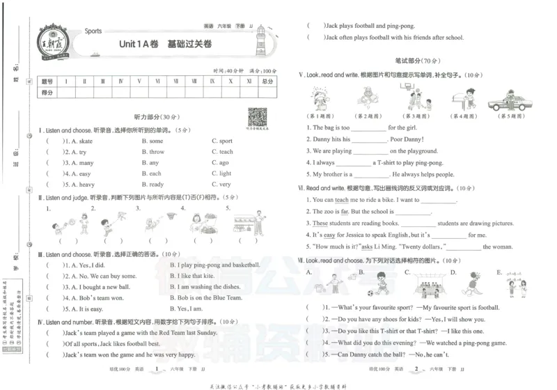 《培优100分六年级下册英语冀教版_07.小学语文、英语、数学专区_王朝霞培优100分》第4页预览