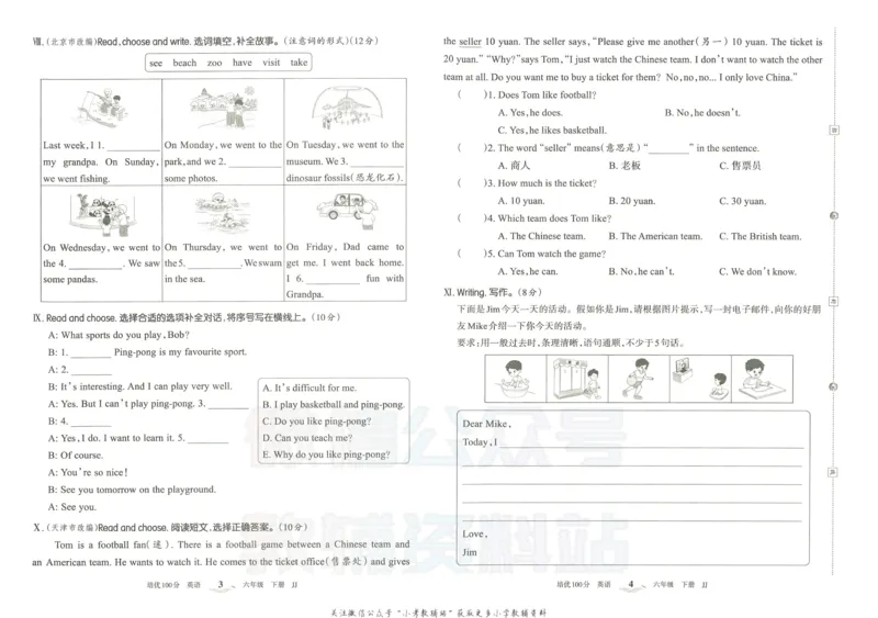 《培优100分六年级下册英语冀教版_07.小学语文、英语、数学专区_王朝霞培优100分》第5页预览
