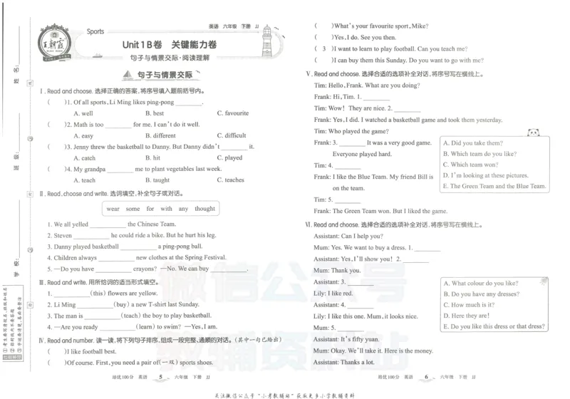 《培优100分六年级下册英语冀教版_07.小学语文、英语、数学专区_王朝霞培优100分》第6页预览