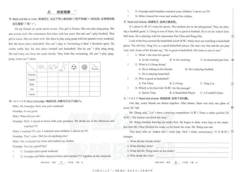 《培优100分六年级下册英语冀教版_07.小学语文、英语、数学专区_王朝霞培优100分》第7页预览
