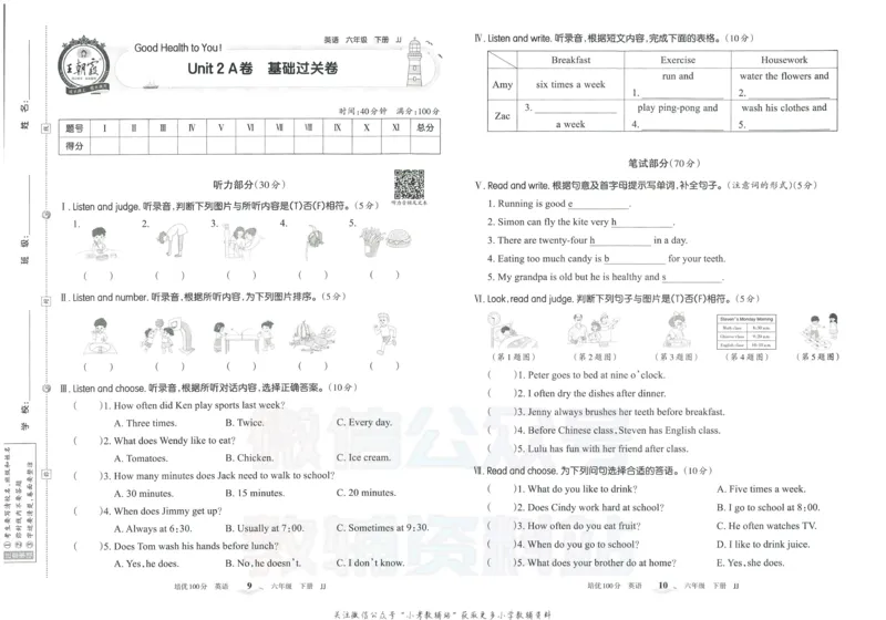 《培优100分六年级下册英语冀教版_07.小学语文、英语、数学专区_王朝霞培优100分》第8页预览