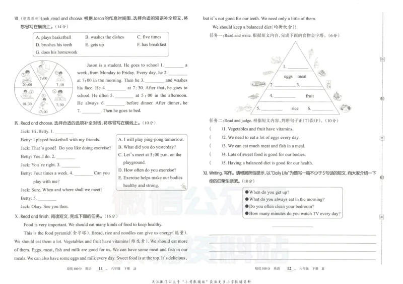 《培优100分六年级下册英语冀教版_07.小学语文、英语、数学专区_王朝霞培优100分》第9页预览