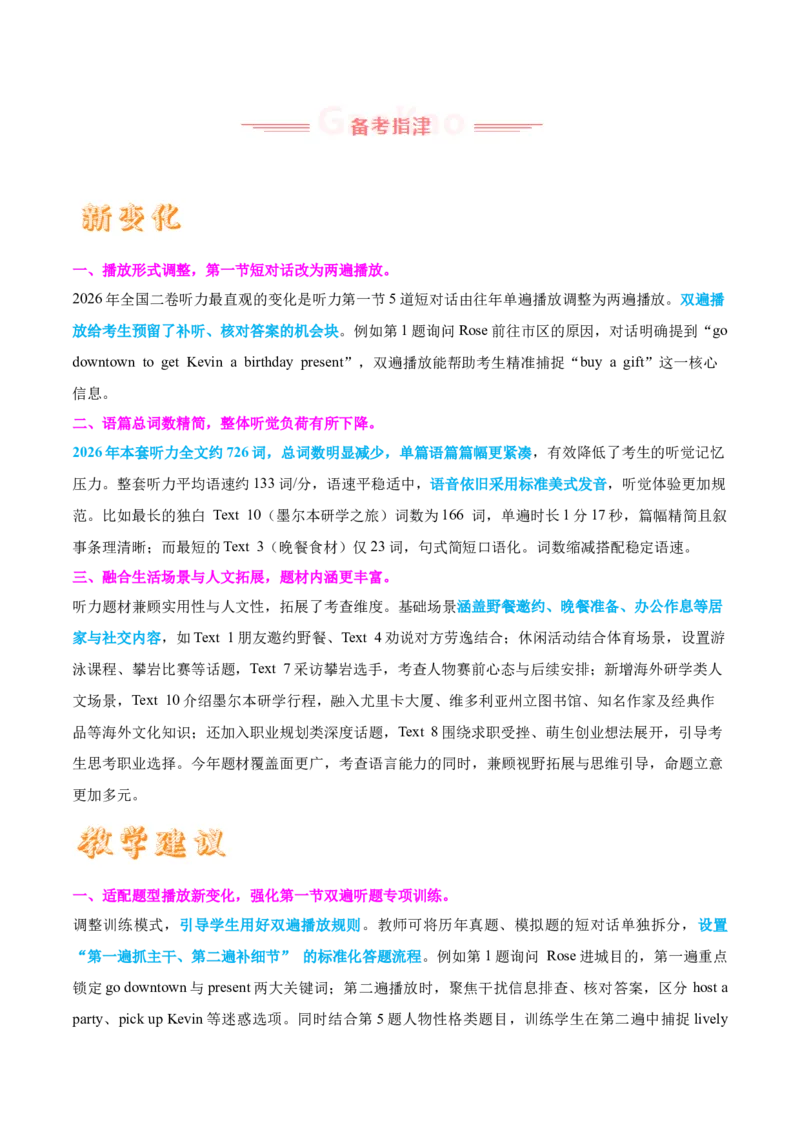 《2026年高考英语真题完全解读（全国二卷）（试卷点评）_高考一二三轮复习_英语_2027年高考英语专项更新中_2027年高考英语真题完全解读-G338_2027版》第4页预览