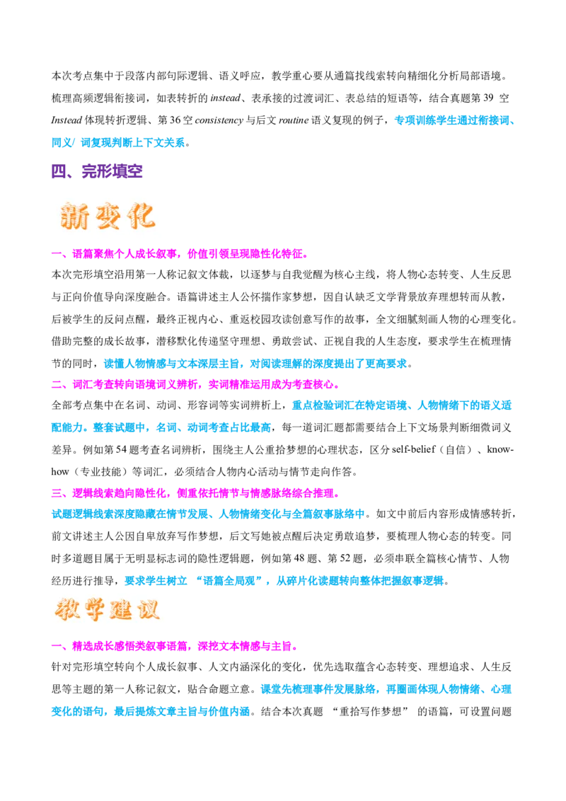 《2026年高考英语真题完全解读（全国二卷）（试卷点评）_高考一二三轮复习_英语_2027年高考英语专项更新中_2027年高考英语真题完全解读-G338_2027版》第8页预览