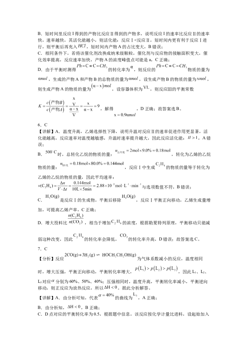 《2026年高考化学考前2周热身训练（5）化学平衡专题（16道题）答案_高考一二三轮复习_化学_2027年高考化学专项复习_12027年高考化学考前热身训练》第3页预览