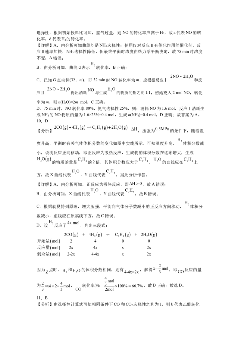 《2026年高考化学考前2周热身训练（5）化学平衡专题（16道题）答案_高考一二三轮复习_化学_2027年高考化学专项复习_12027年高考化学考前热身训练》第5页预览