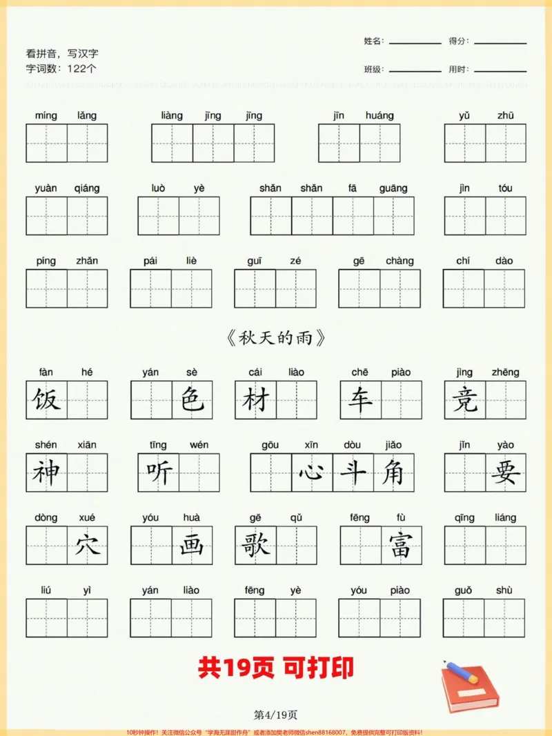 《三年级每课重点词语。#三年级上册语文#学习资料分享#知识点总结#语文知识分享》第2页预览