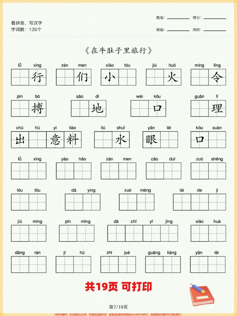 《三年级每课重点词语。#三年级上册语文#学习资料分享#知识点总结#语文知识分享》第3页预览