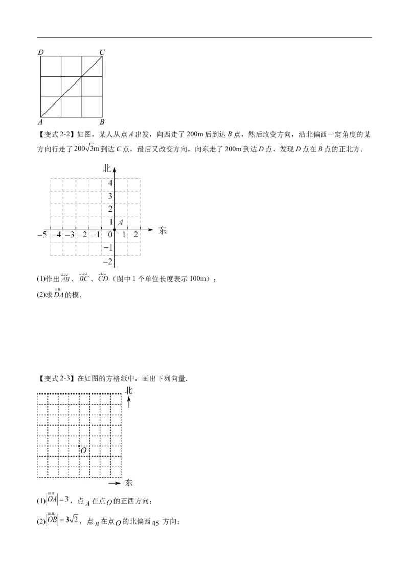 《专题6.1.1向量的概念（高效培优讲义）（原卷版）_2027高中必刷题_必刷题2027_2027高一高二必刷题_数学_YZ-133-高中数学同步精讲B版高一二三基础+培优讲义+专题练习word版电子_2026版》第5页预览