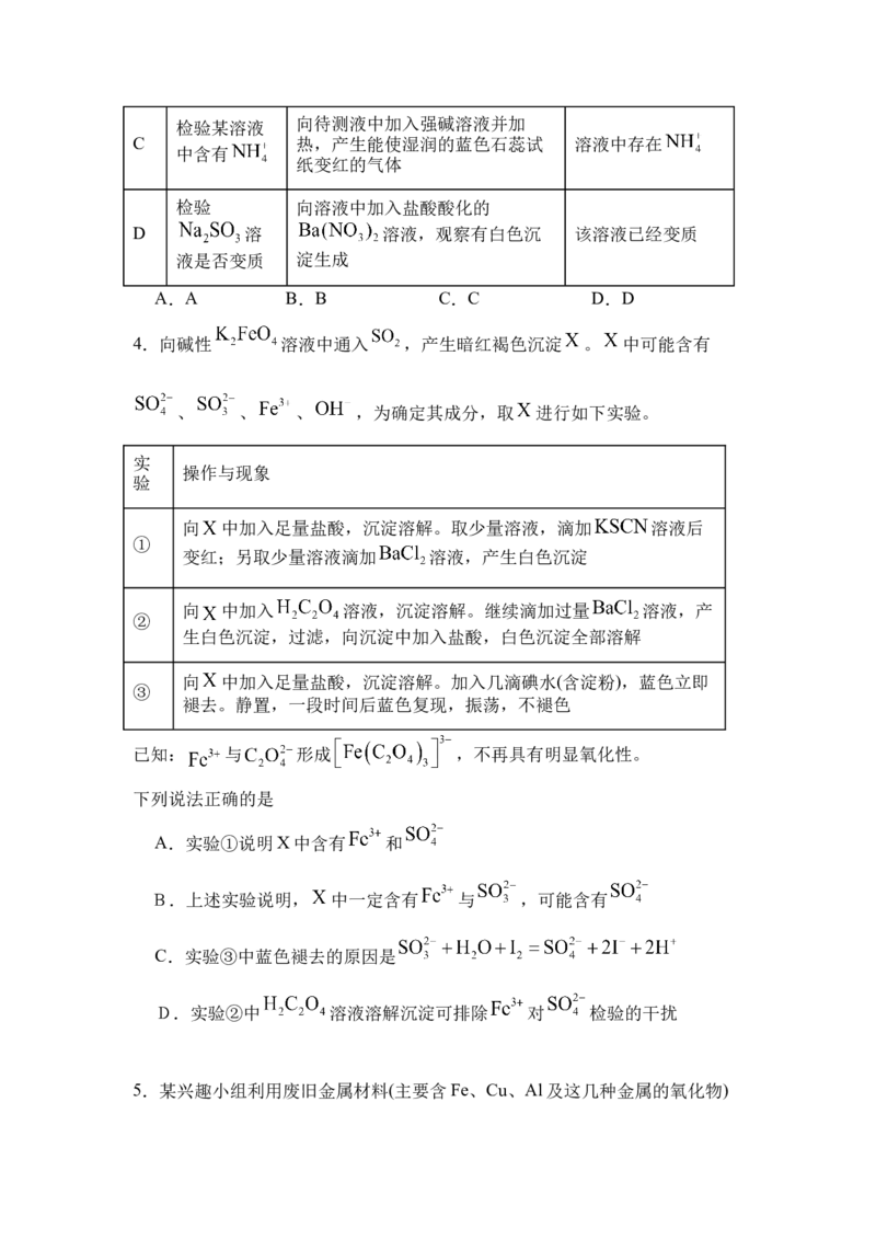 《2026年高考化学考前2周热身训练（2）无机物及其应用（20道题）_高考一二三轮复习_化学_2027年高考化学专项复习_12027年高考化学考前热身训练》第2页预览