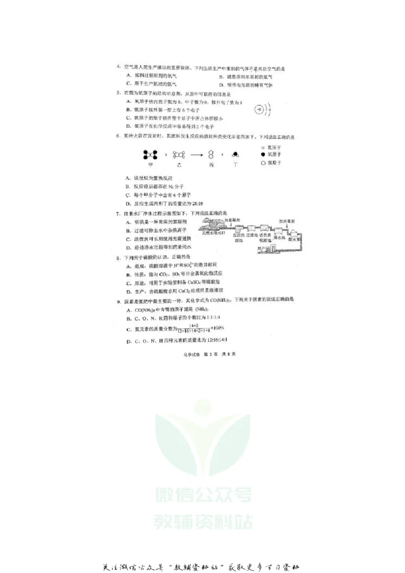 《2020广东广州中考化学真题及答案_初高中资料库_初中资料库（转存避免链接过期失效）_初中化学》第2页预览