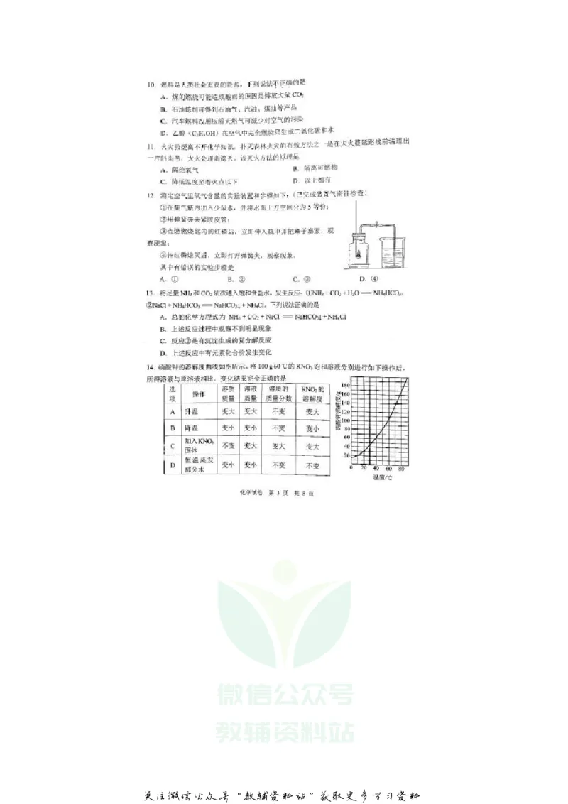 《2020广东广州中考化学真题及答案_初高中资料库_初中资料库（转存避免链接过期失效）_初中化学》第3页预览