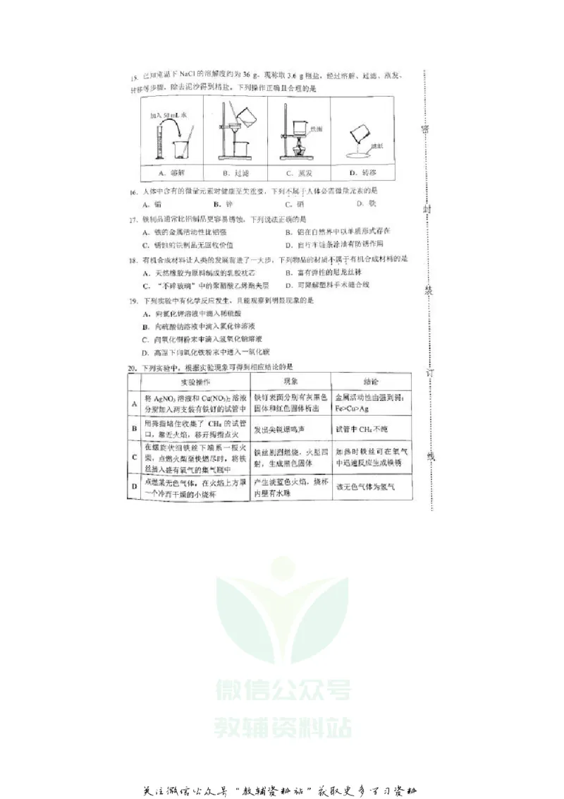 《2020广东广州中考化学真题及答案_初高中资料库_初中资料库（转存避免链接过期失效）_初中化学》第4页预览