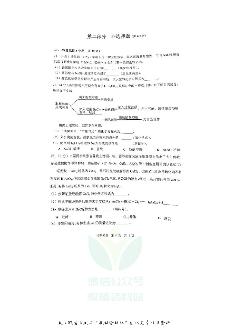《2020广东广州中考化学真题及答案_初高中资料库_初中资料库（转存避免链接过期失效）_初中化学》第5页预览