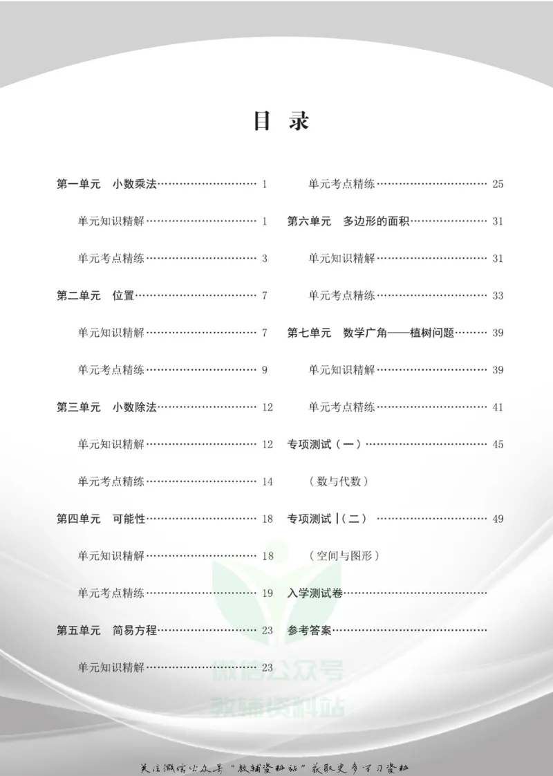 《假期培优五年级寒假数学人教版_07.小学语文、英语、数学专区_小学寒假教辅汇总_1~6年级快乐之星·假期培优》第3页预览
