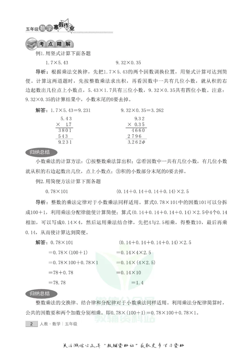《假期培优五年级寒假数学人教版_07.小学语文、英语、数学专区_小学寒假教辅汇总_1~6年级快乐之星·假期培优》第5页预览