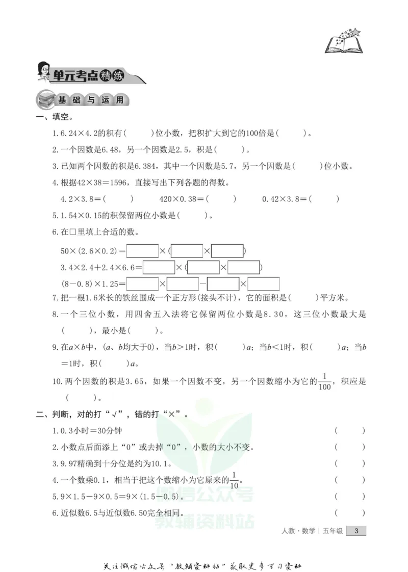 《假期培优五年级寒假数学人教版_07.小学语文、英语、数学专区_小学寒假教辅汇总_1~6年级快乐之星·假期培优》第6页预览