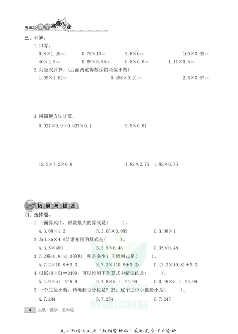 《假期培优五年级寒假数学人教版_07.小学语文、英语、数学专区_小学寒假教辅汇总_1~6年级快乐之星·假期培优》第7页预览