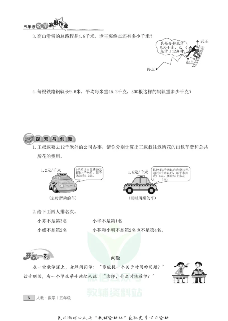 《假期培优五年级寒假数学人教版_07.小学语文、英语、数学专区_小学寒假教辅汇总_1~6年级快乐之星·假期培优》第9页预览