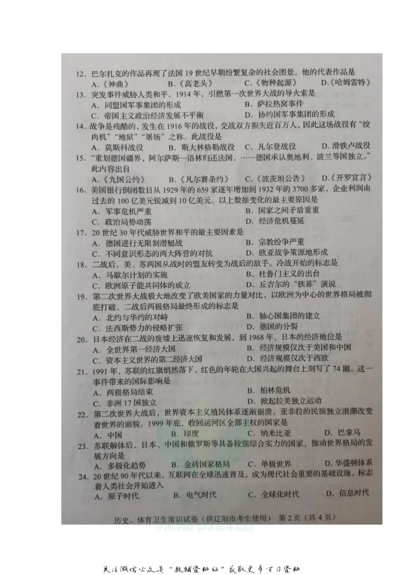 《2020辽宁辽阳中考历史•体育卫生常识真题及答案_初高中资料库_初中资料库（转存避免链接过期失效）_初中历史》第2页预览