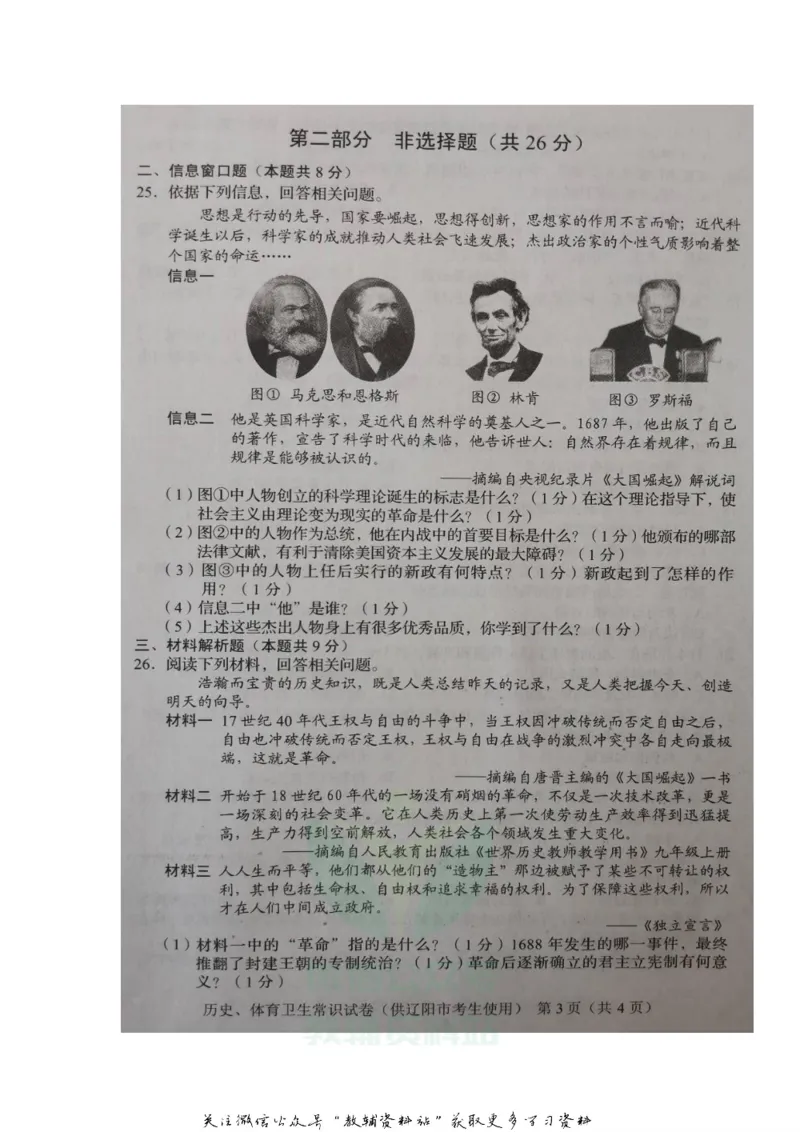 《2020辽宁辽阳中考历史•体育卫生常识真题及答案_初高中资料库_初中资料库（转存避免链接过期失效）_初中历史》第3页预览