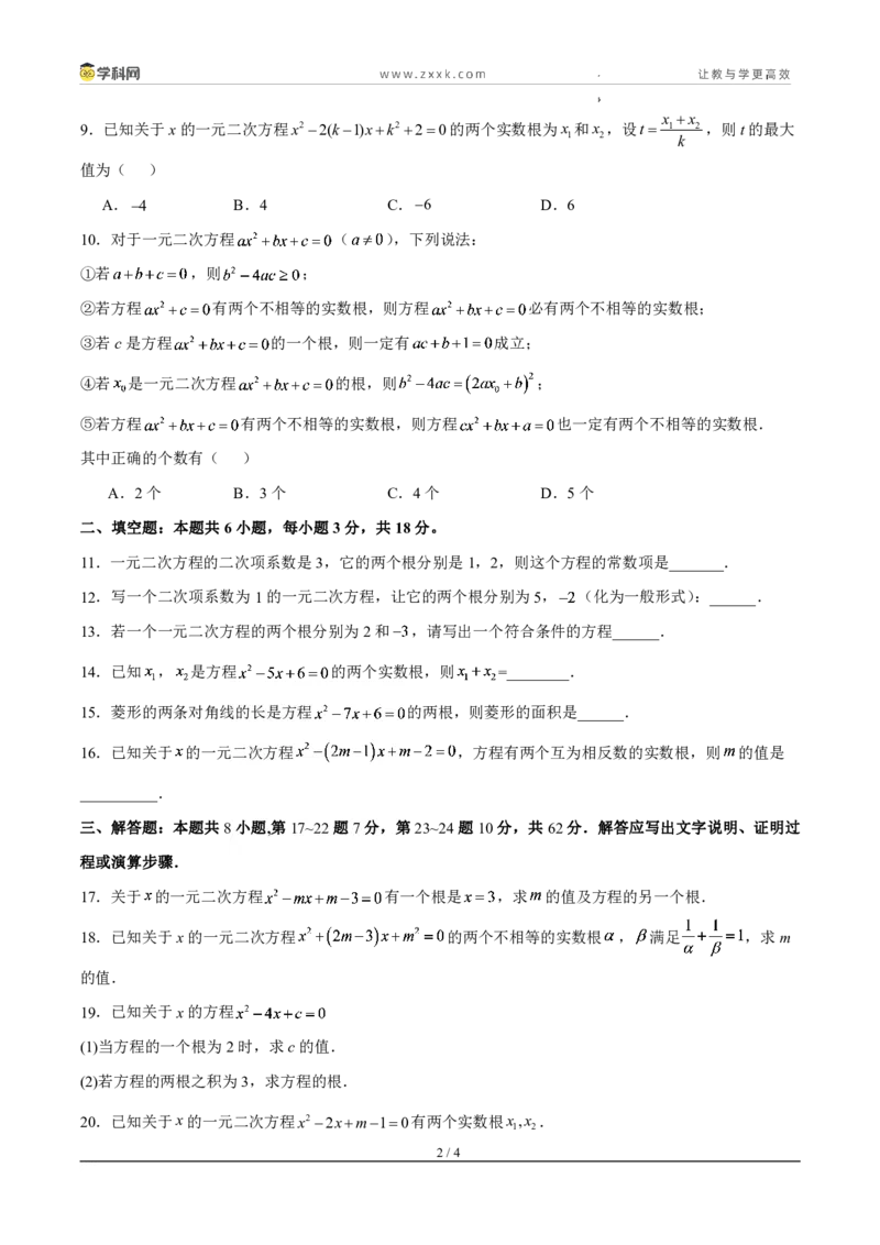 《周周练0325.2.4一元二次方程的根与系数的关系（原卷版）_2026秋初中教辅合集_2027学科网&_2026秋《同步备课系列》9上数学_第二十五章一元二次方程_周周练》第2页预览