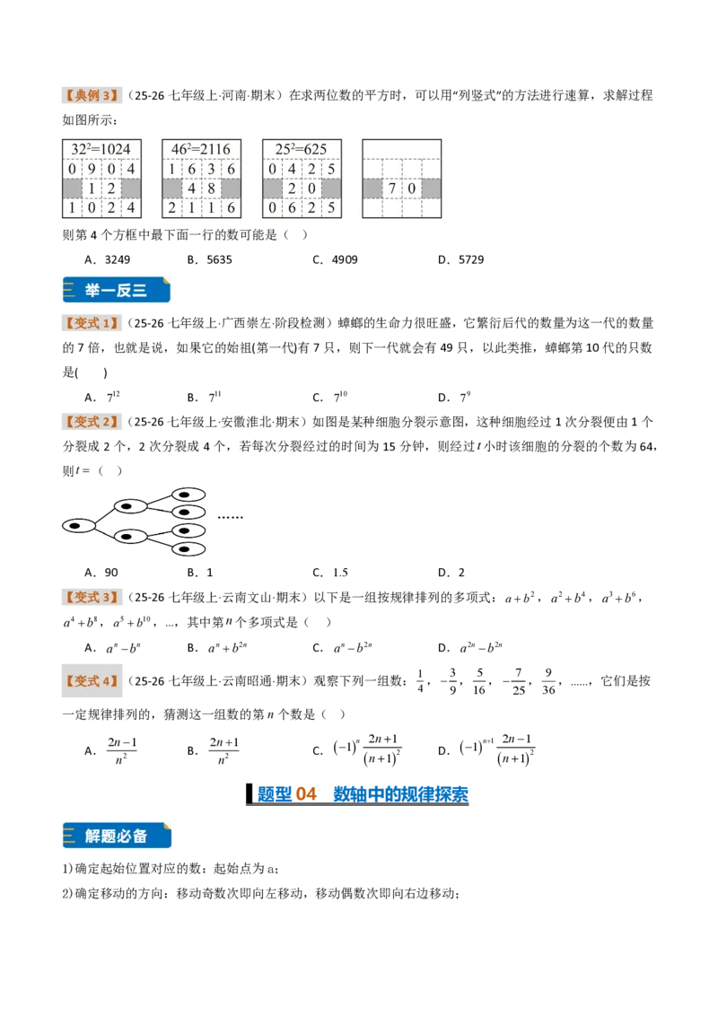《培优专题04与有理数有关的8种规律探究问题（题型专练）（原卷版）_2026秋初中教辅合集_2027学科网&_2026秋《同步备课系列》7上数学_第二章有理数的运算_专项训练》第4页预览