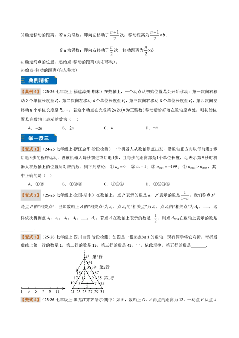《培优专题04与有理数有关的8种规律探究问题（题型专练）（原卷版）_2026秋初中教辅合集_2027学科网&_2026秋《同步备课系列》7上数学_第二章有理数的运算_专项训练》第5页预览