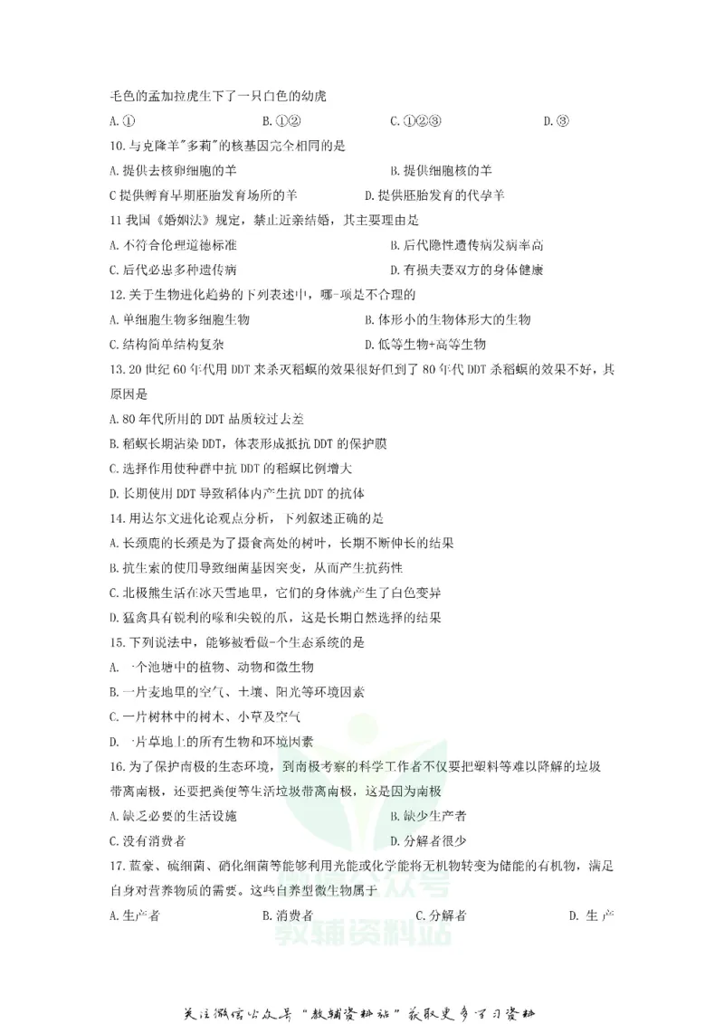 《2020河南省开封市初中结业考试生物试题及答案_初高中资料库_初中资料库（转存避免链接过期失效）_初中生物》第2页预览