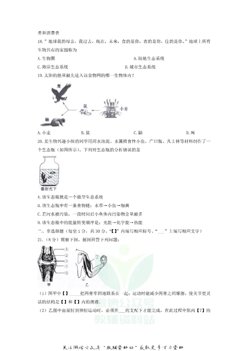 《2020河南省开封市初中结业考试生物试题及答案_初高中资料库_初中资料库（转存避免链接过期失效）_初中生物》第3页预览