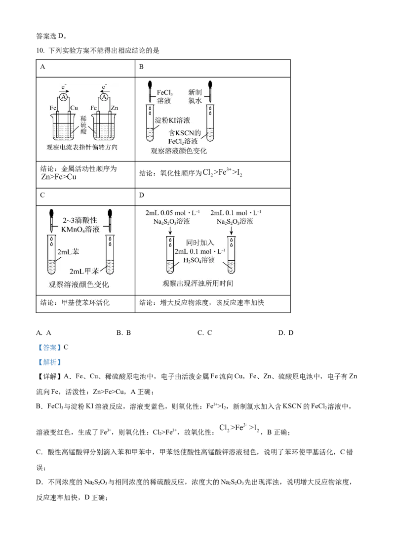 《2025年陕西、山西、宁夏、青海高考真题化学试题（解析版）(1)_高考一二三轮复习_化学_2027年高考化学专项复习_2008年-2026年化学高考真题-G427_2025年高考》第7页预览